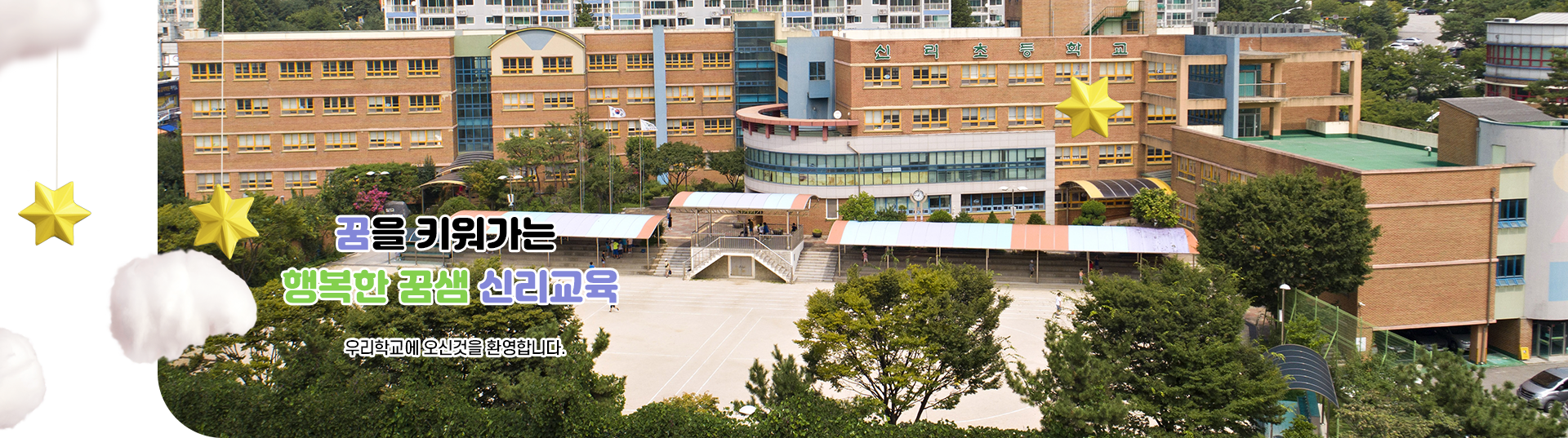 신리초1